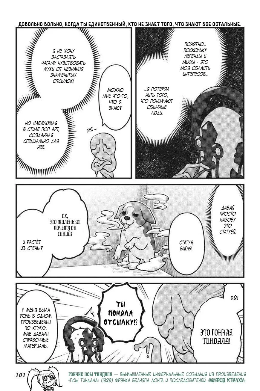 Манга Повелитель: О, нежить! - Глава 71 Страница 16