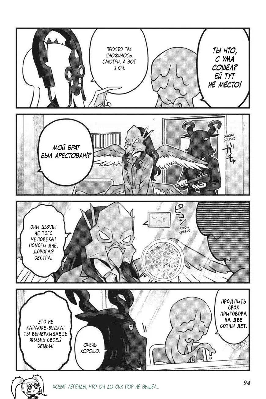 Манга Повелитель: О, нежить! - Глава 71 Страница 9