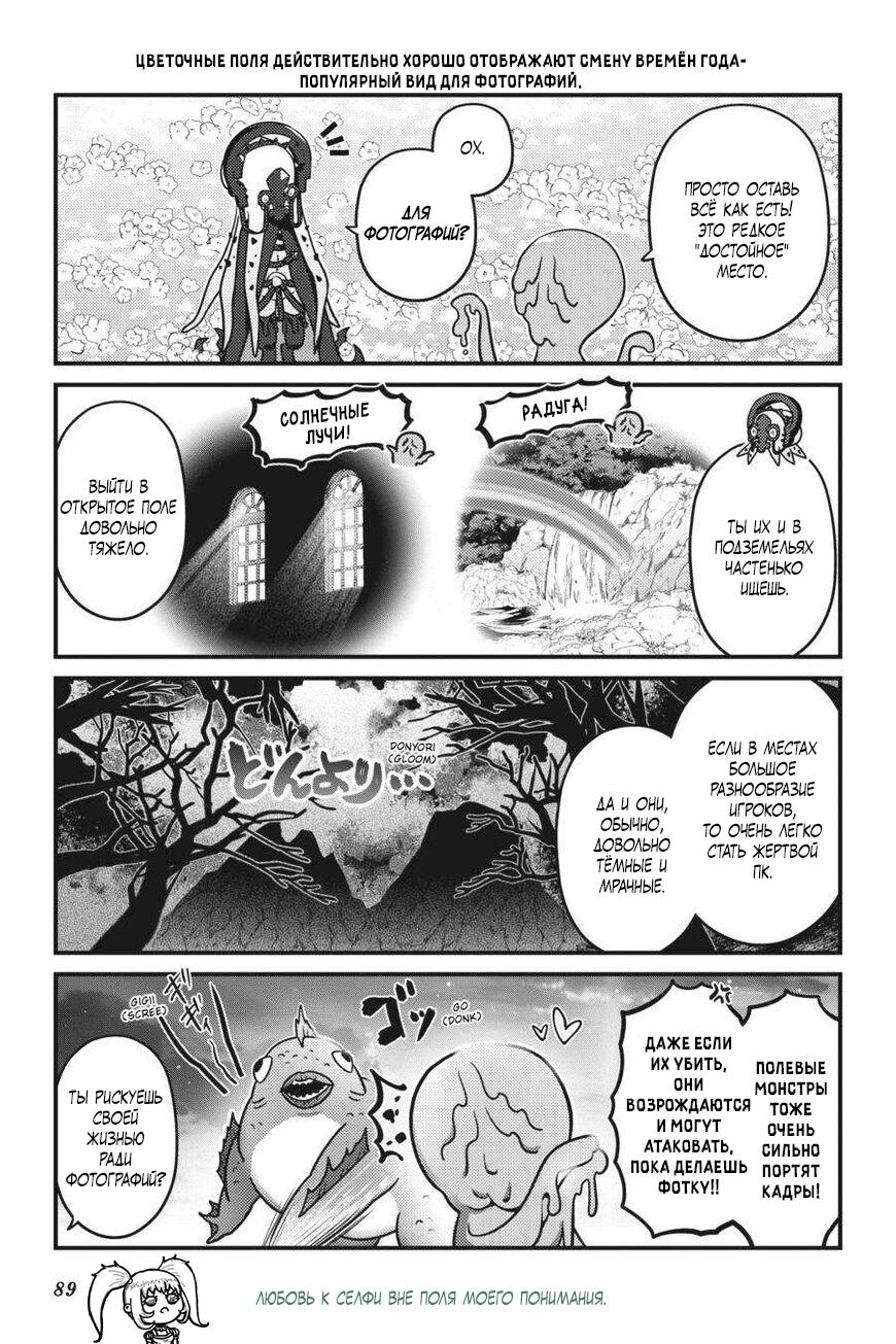 Манга Повелитель: О, нежить! - Глава 71 Страница 4