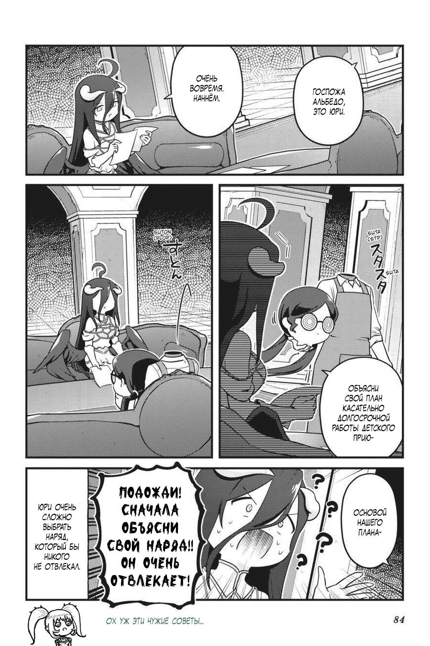 Манга Повелитель: О, нежить! - Глава 70 Страница 21