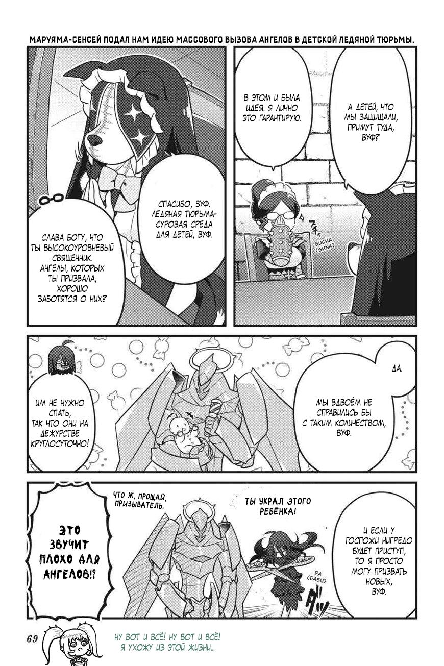 Манга Повелитель: О, нежить! - Глава 70 Страница 6