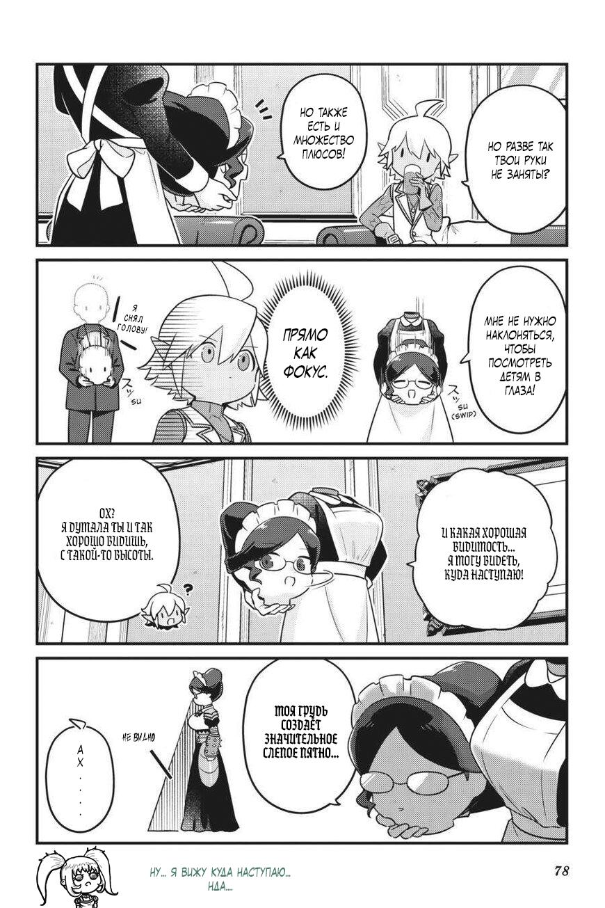 Манга Повелитель: О, нежить! - Глава 70 Страница 15