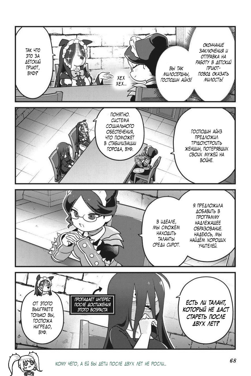 Манга Повелитель: О, нежить! - Глава 70 Страница 5