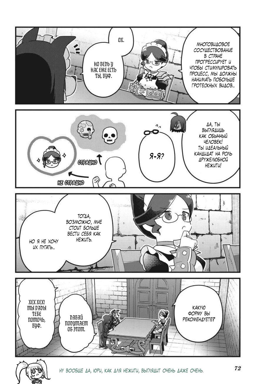 Манга Повелитель: О, нежить! - Глава 70 Страница 9