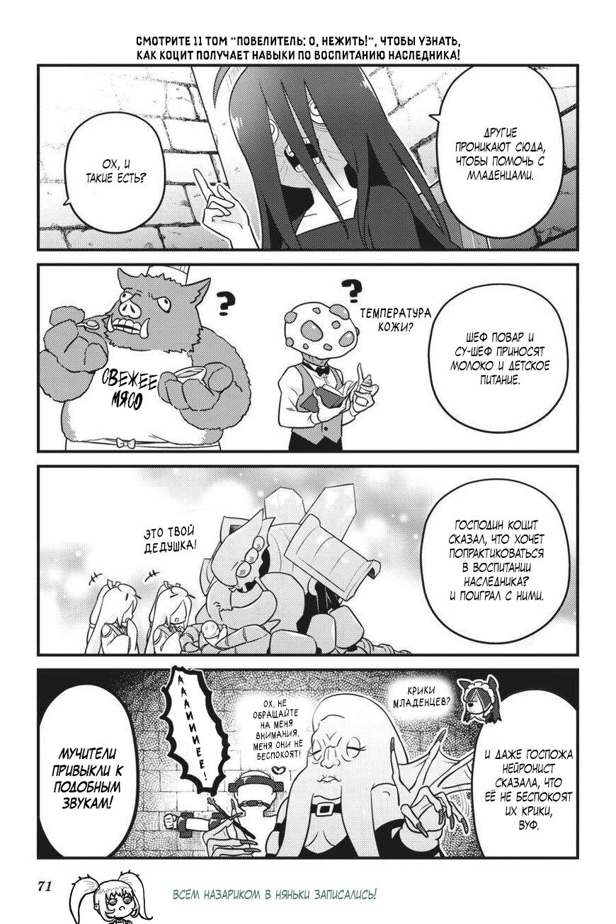 Манга Повелитель: О, нежить! - Глава 70 Страница 8