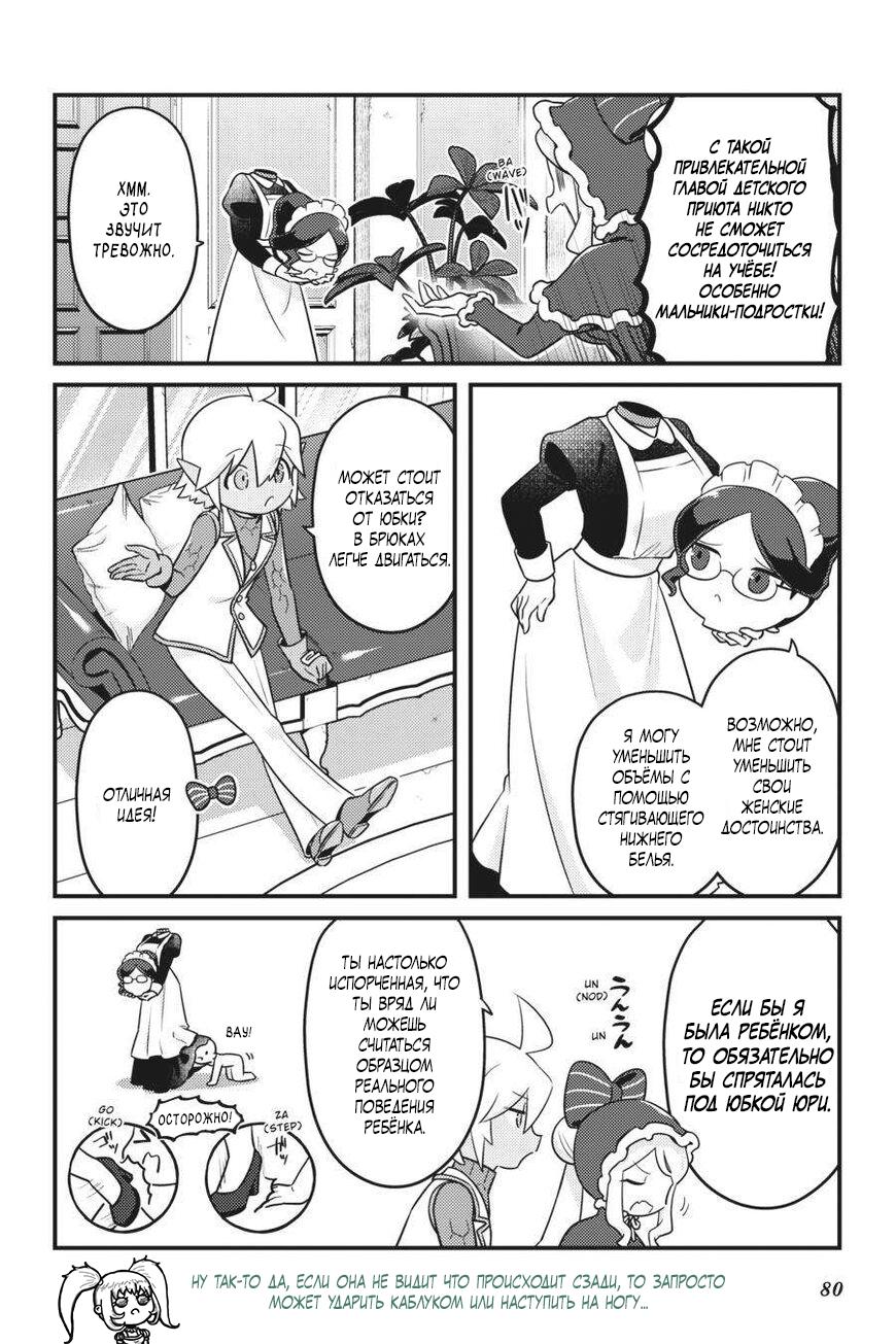 Манга Повелитель: О, нежить! - Глава 70 Страница 17