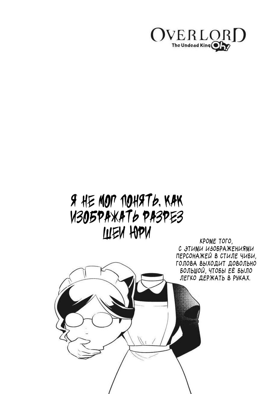 Манга Повелитель: О, нежить! - Глава 70 Страница 23