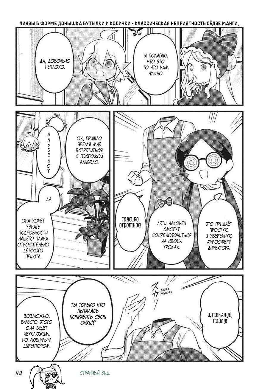 Манга Повелитель: О, нежить! - Глава 70 Страница 20