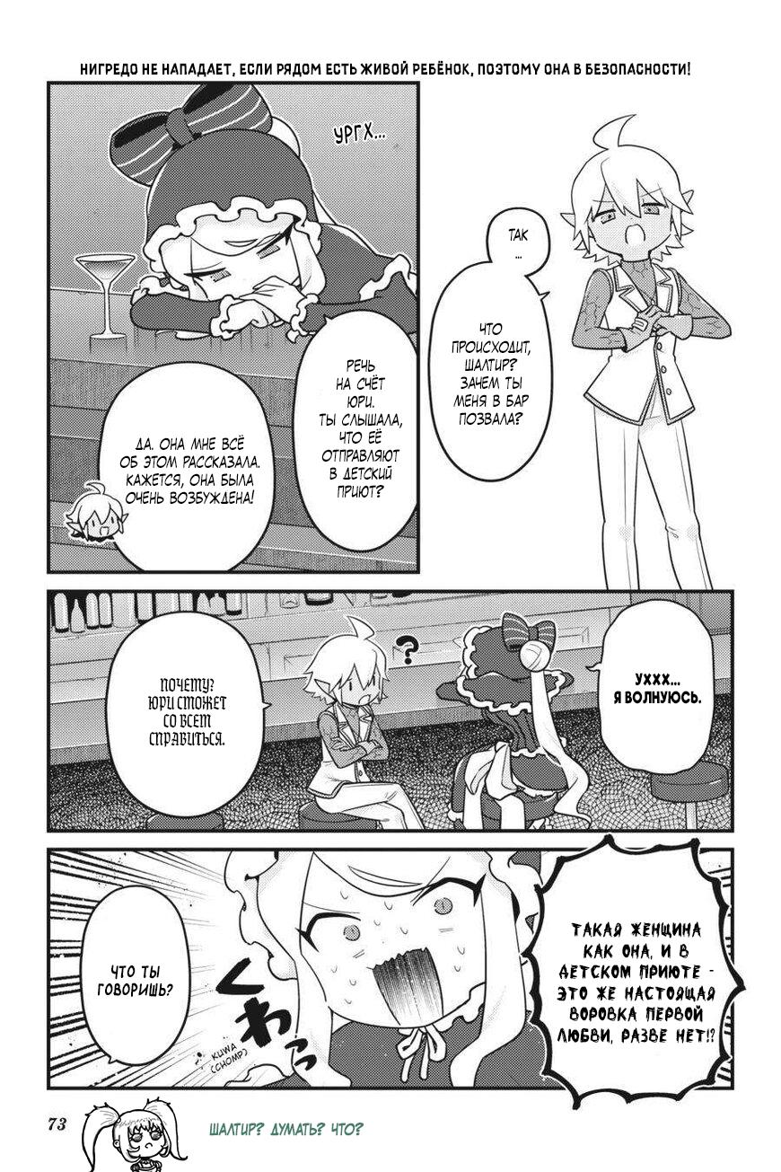 Манга Повелитель: О, нежить! - Глава 70 Страница 10