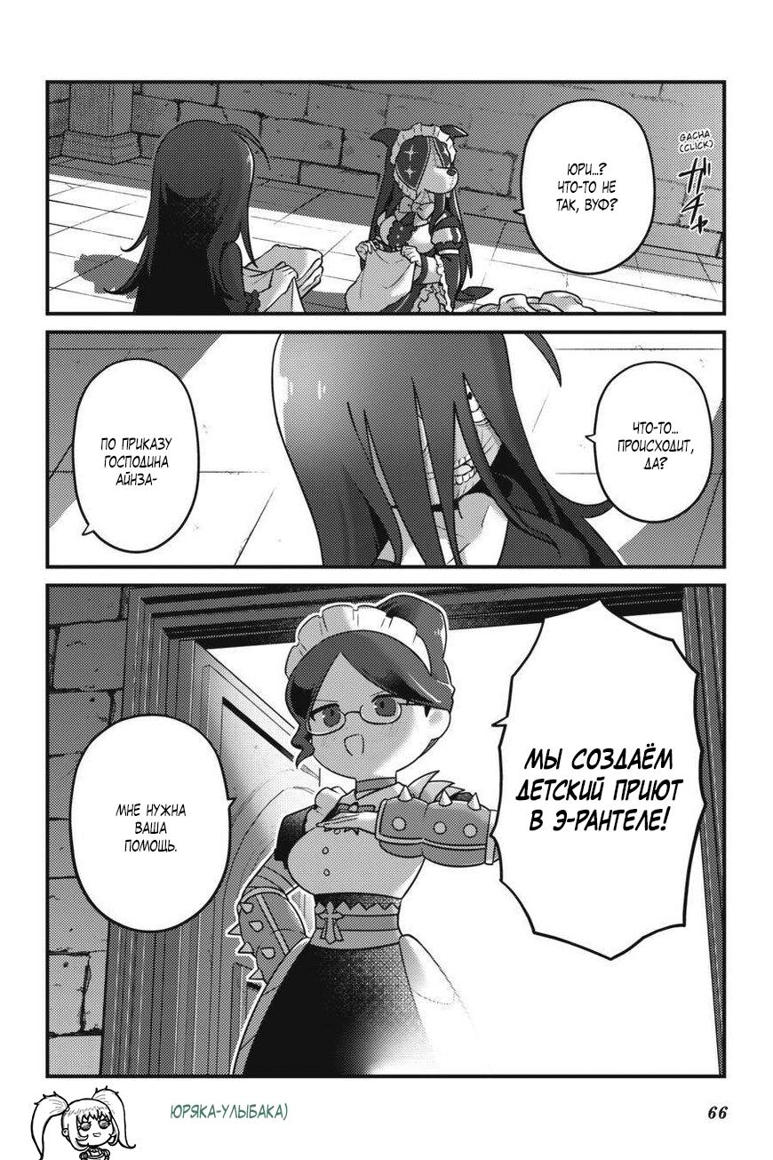 Манга Повелитель: О, нежить! - Глава 70 Страница 3