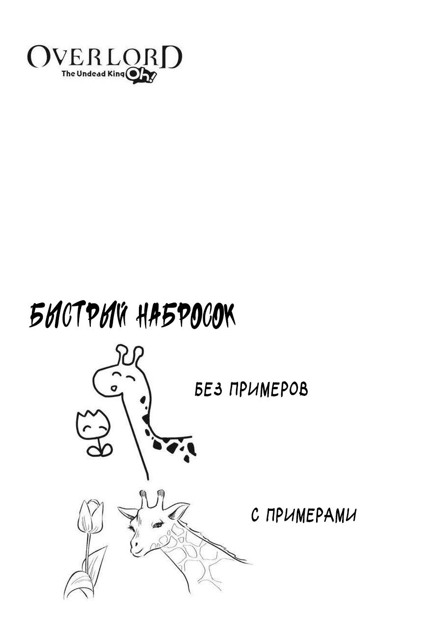 Манга Повелитель: О, нежить! - Глава 70 Страница 22