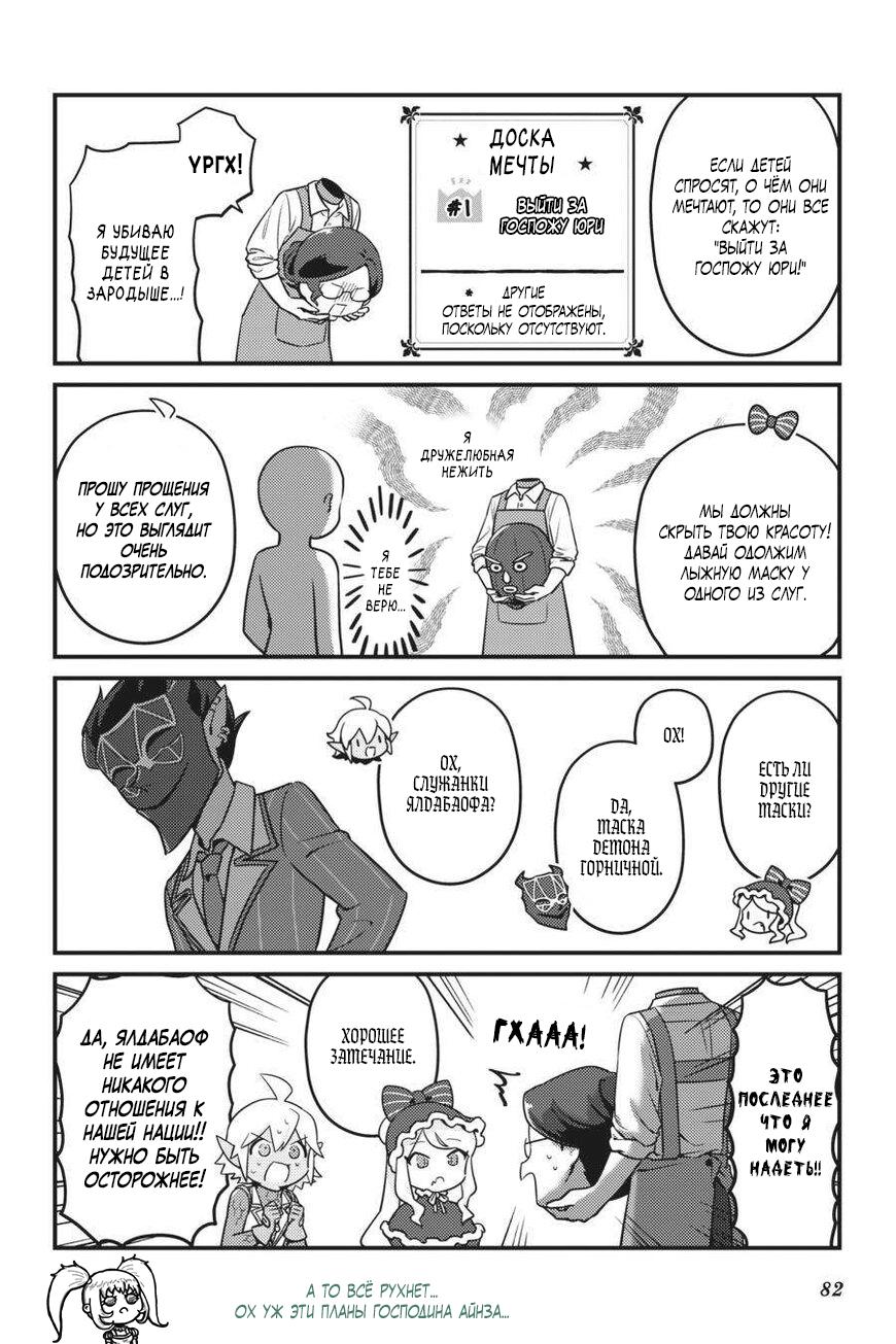 Манга Повелитель: О, нежить! - Глава 70 Страница 19