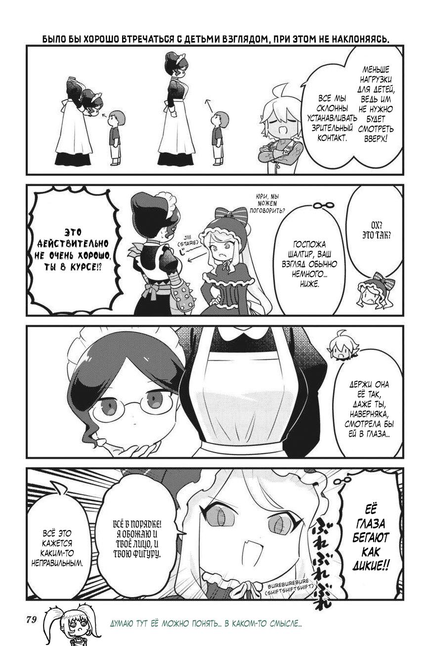 Манга Повелитель: О, нежить! - Глава 70 Страница 16