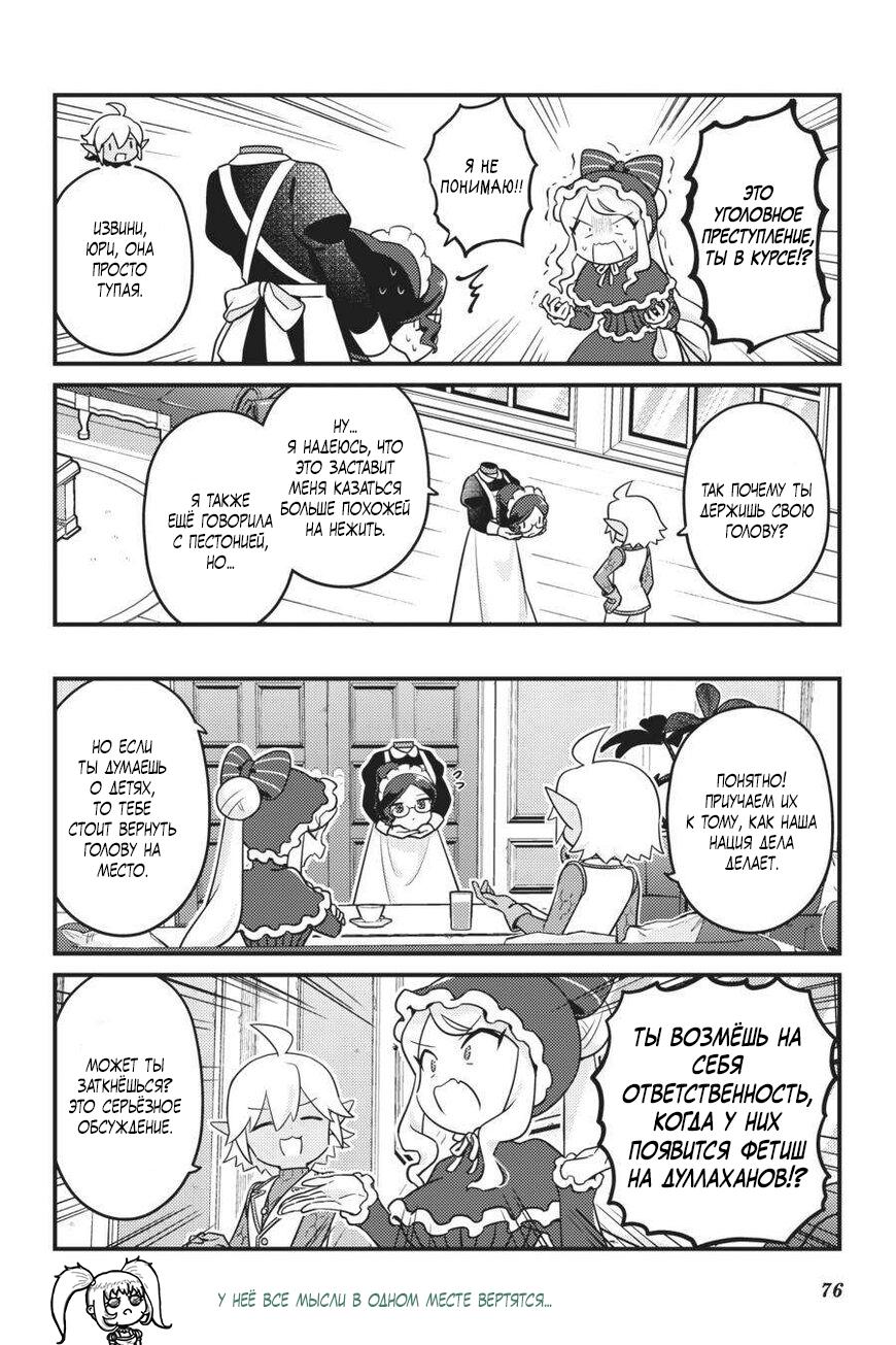 Манга Повелитель: О, нежить! - Глава 70 Страница 13