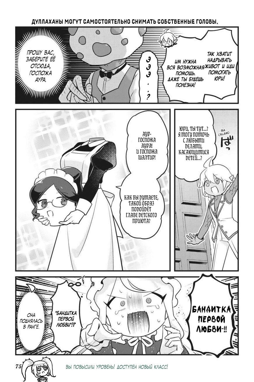 Манга Повелитель: О, нежить! - Глава 70 Страница 12