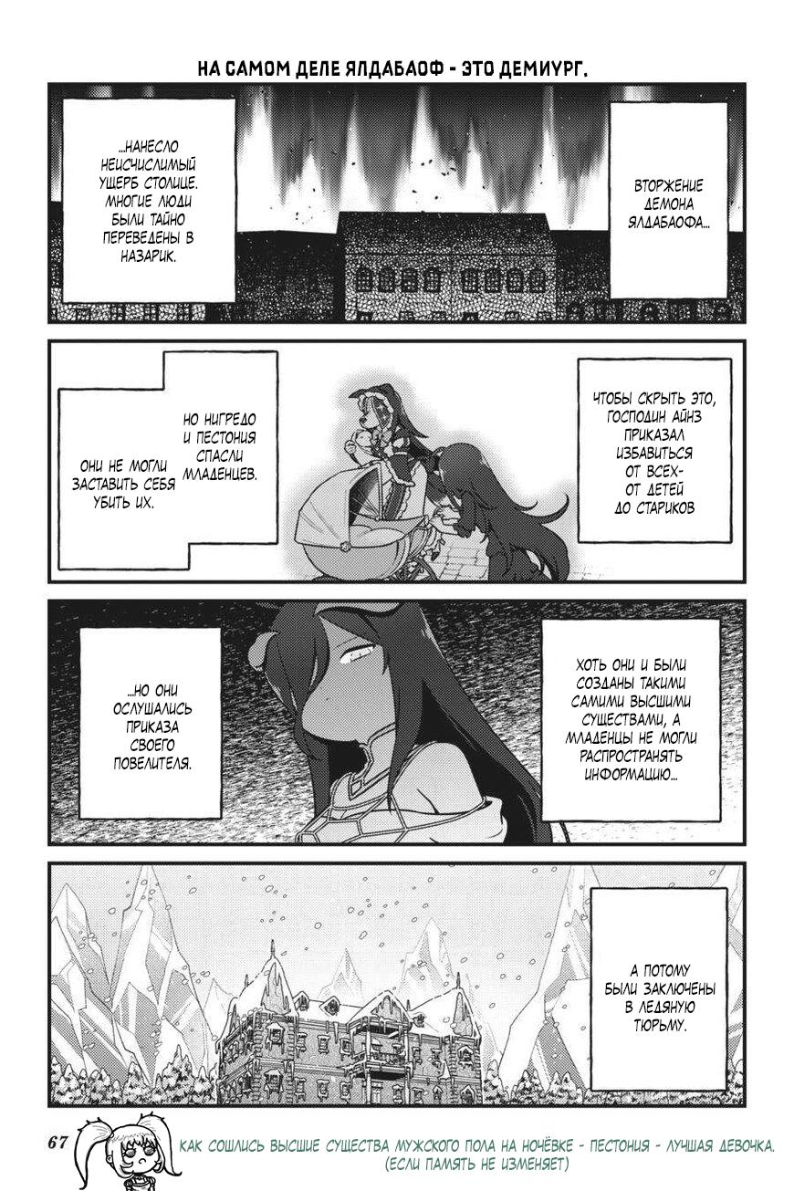 Манга Повелитель: О, нежить! - Глава 70 Страница 4