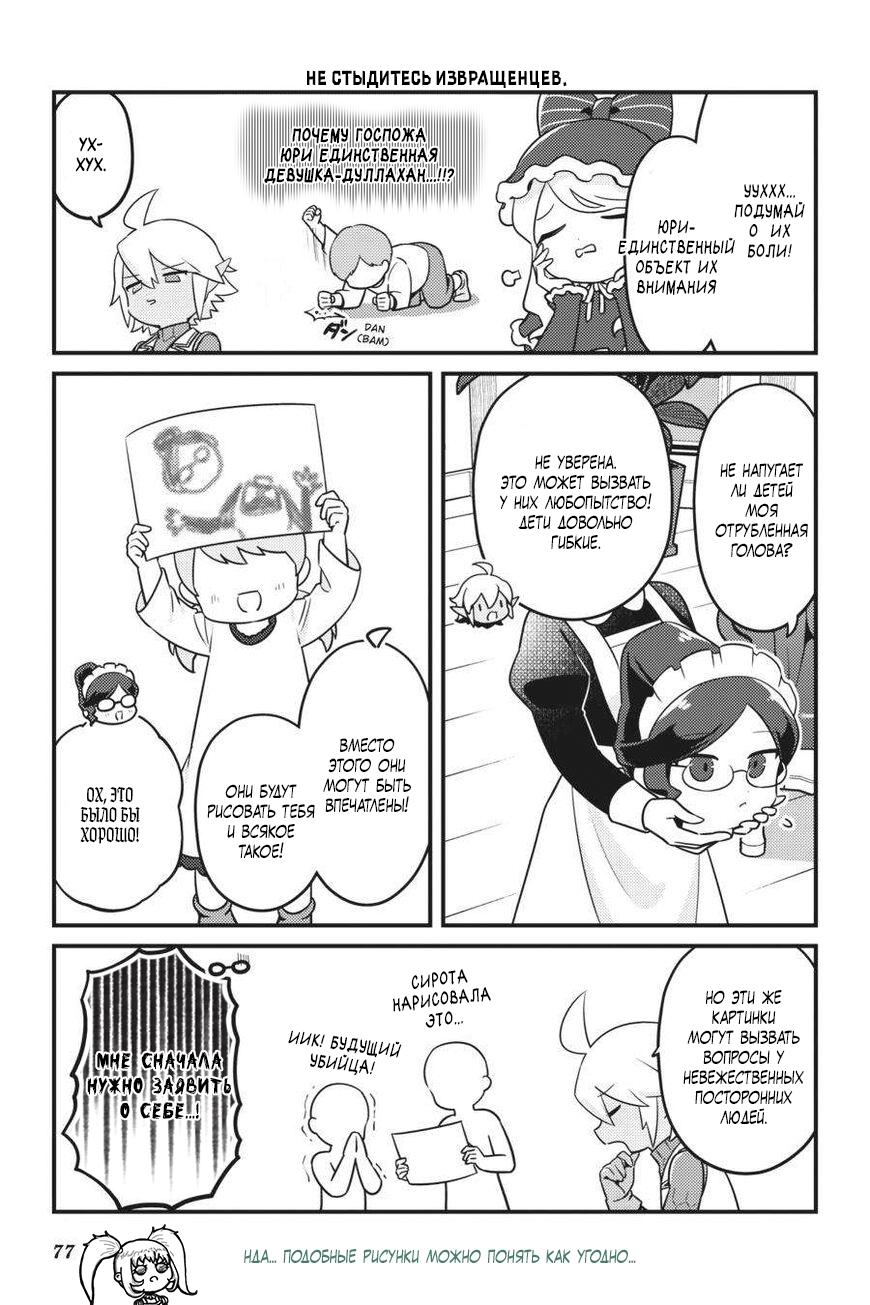 Манга Повелитель: О, нежить! - Глава 70 Страница 14