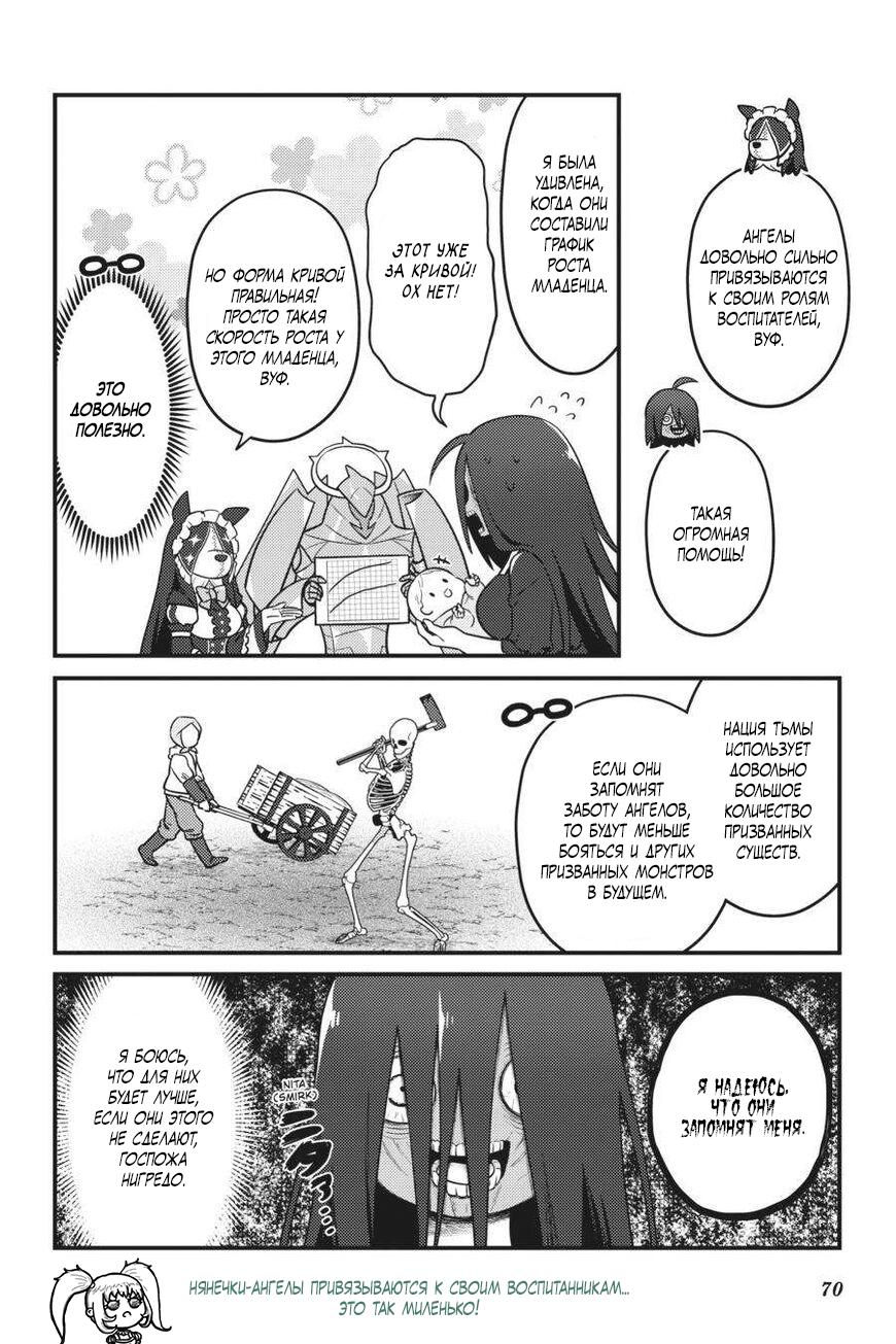 Манга Повелитель: О, нежить! - Глава 70 Страница 7
