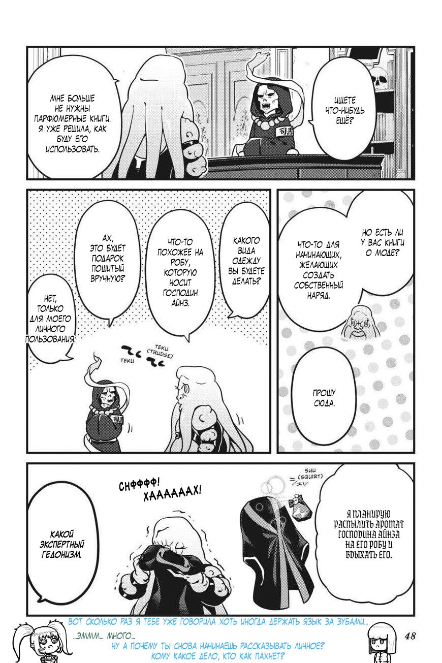 Манга Повелитель: О, нежить! - Глава 69 Страница 5