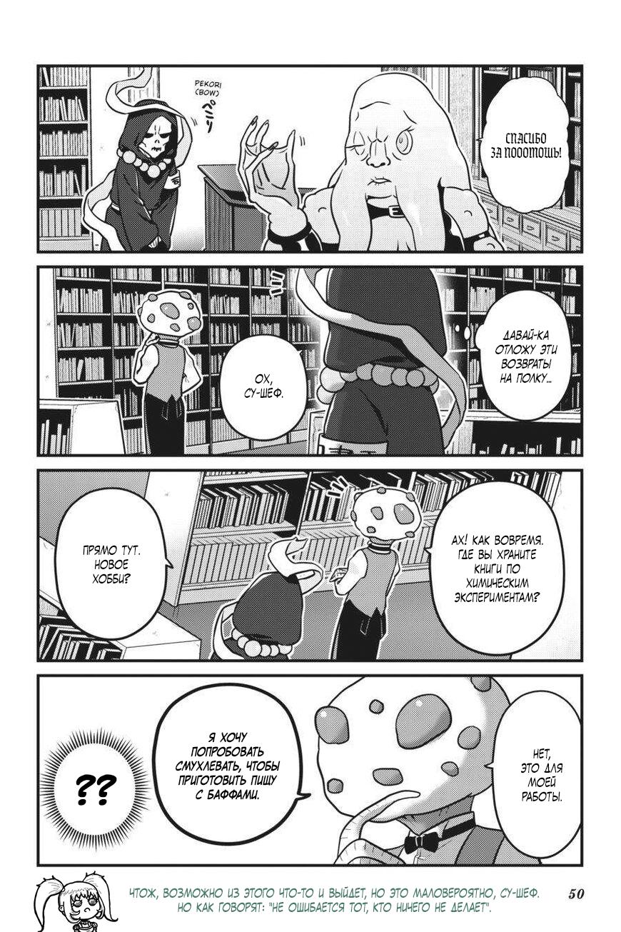 Манга Повелитель: О, нежить! - Глава 69 Страница 7