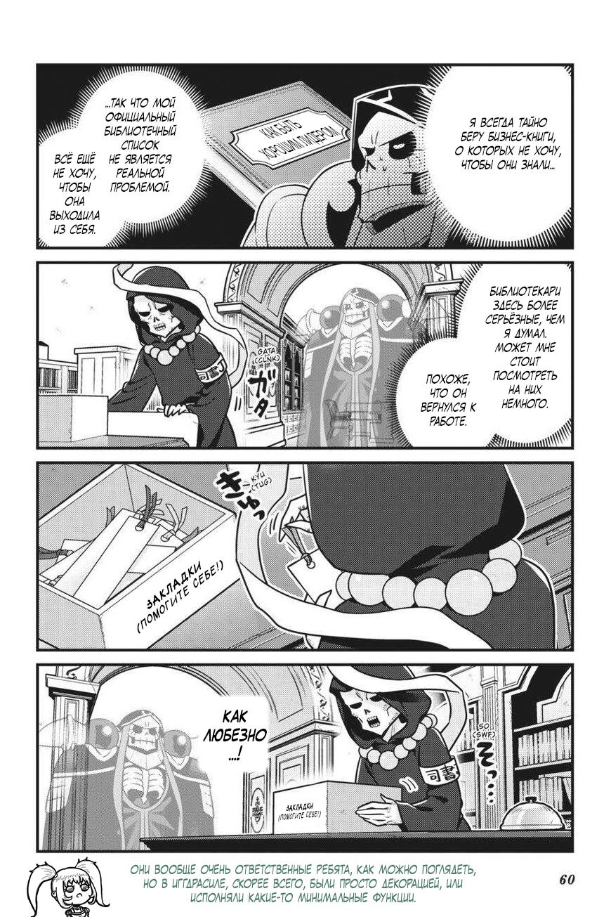 Манга Повелитель: О, нежить! - Глава 69 Страница 17