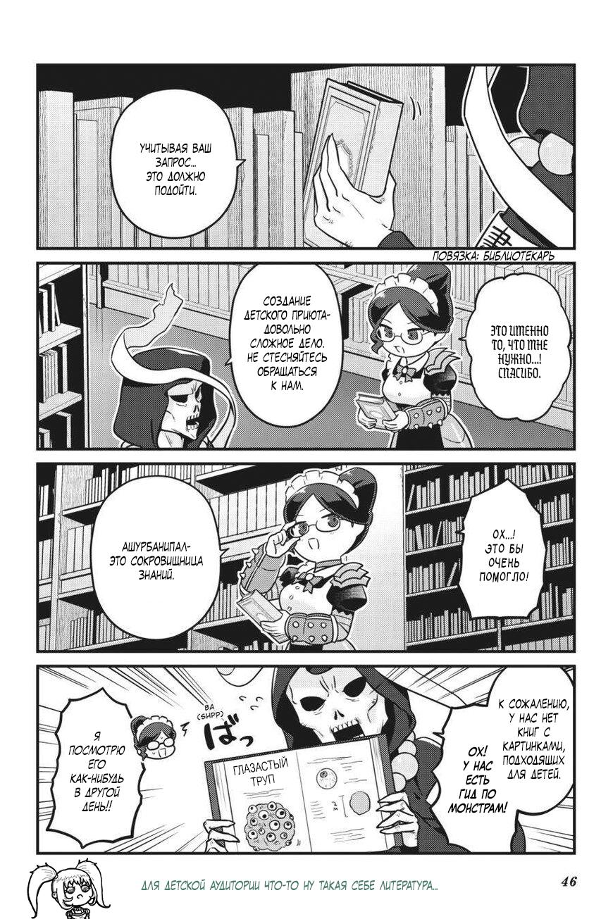 Манга Повелитель: О, нежить! - Глава 69 Страница 3