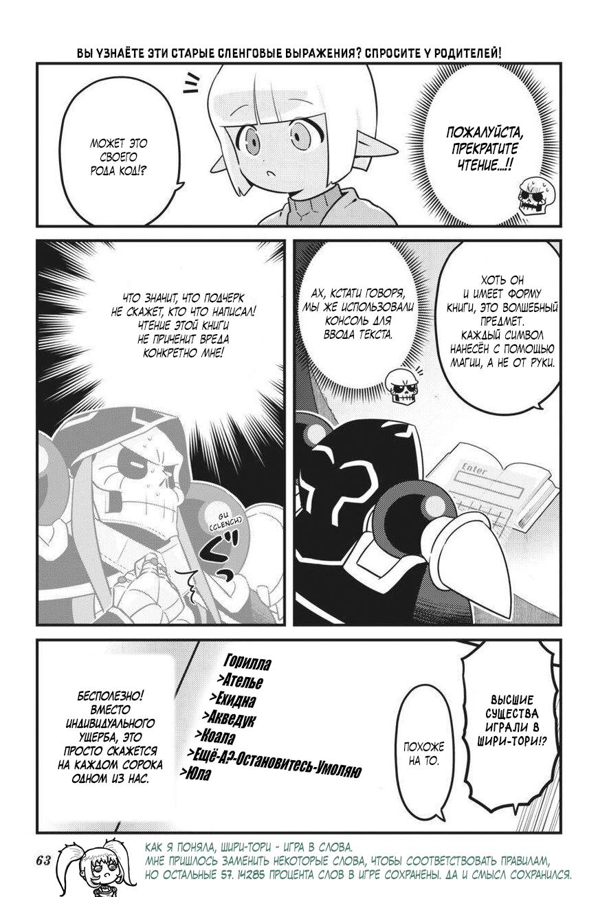 Манга Повелитель: О, нежить! - Глава 69 Страница 20