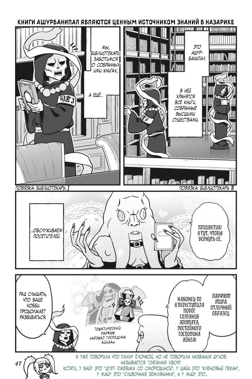 Манга Повелитель: О, нежить! - Глава 69 Страница 4