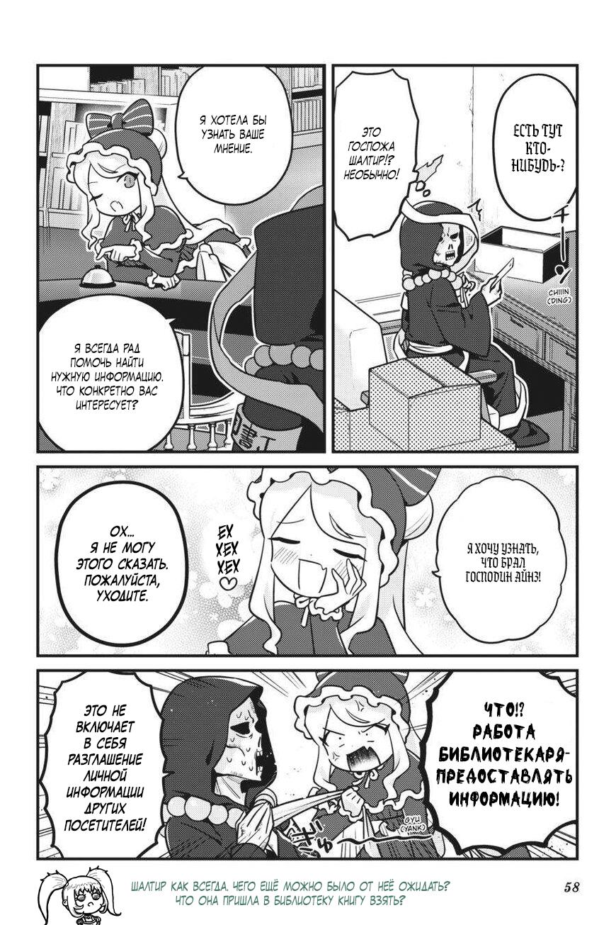 Манга Повелитель: О, нежить! - Глава 69 Страница 15