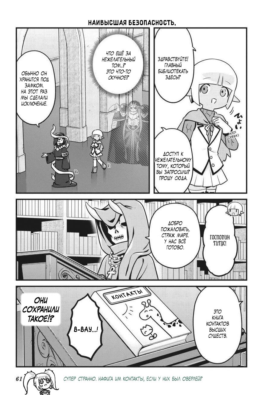 Манга Повелитель: О, нежить! - Глава 69 Страница 18