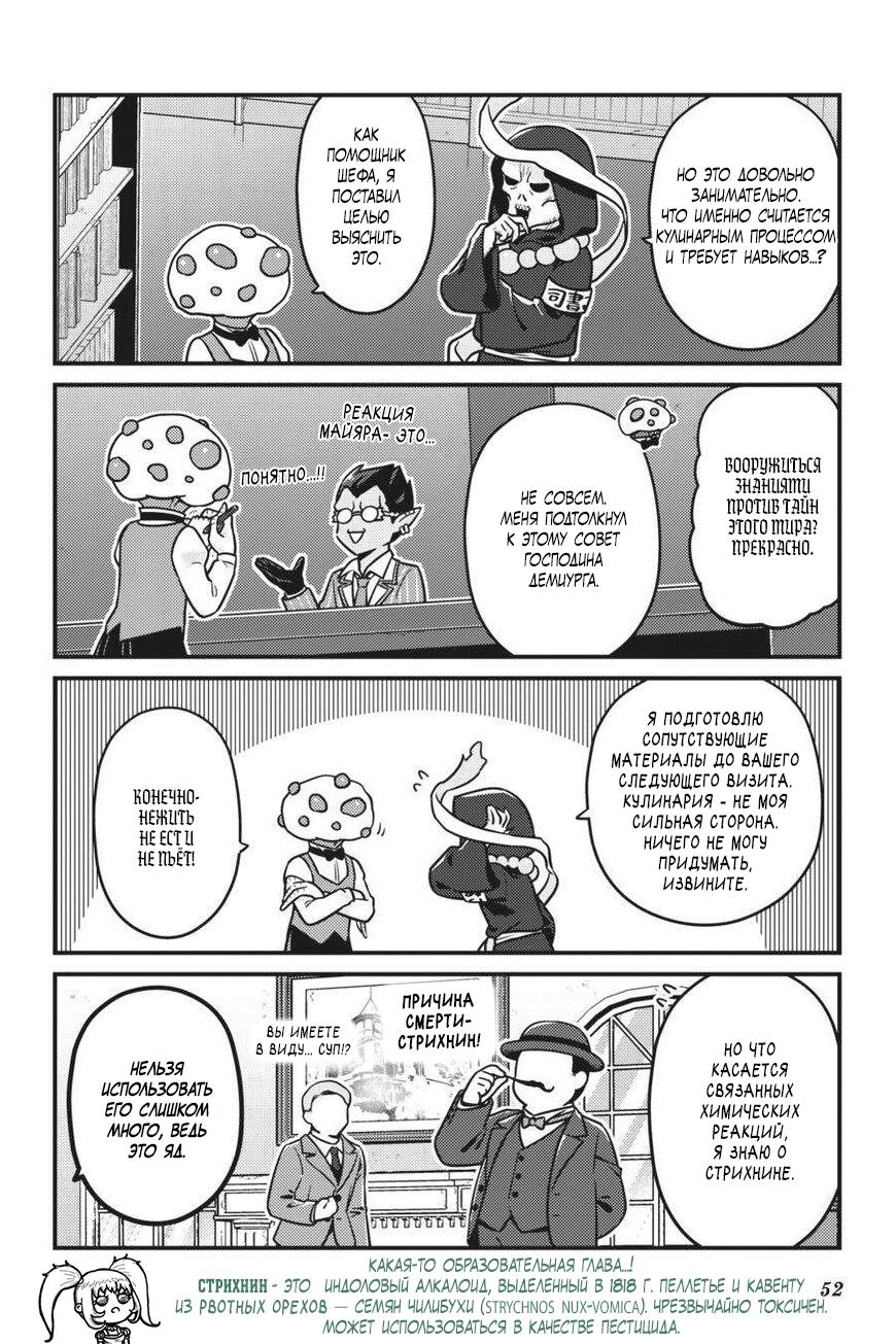 Манга Повелитель: О, нежить! - Глава 69 Страница 9