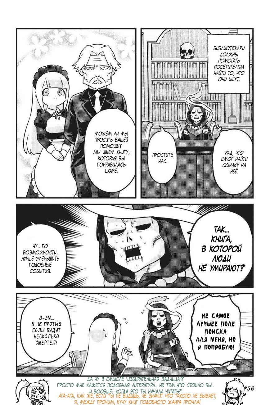 Манга Повелитель: О, нежить! - Глава 69 Страница 13