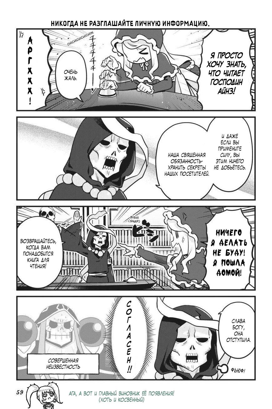 Манга Повелитель: О, нежить! - Глава 69 Страница 16