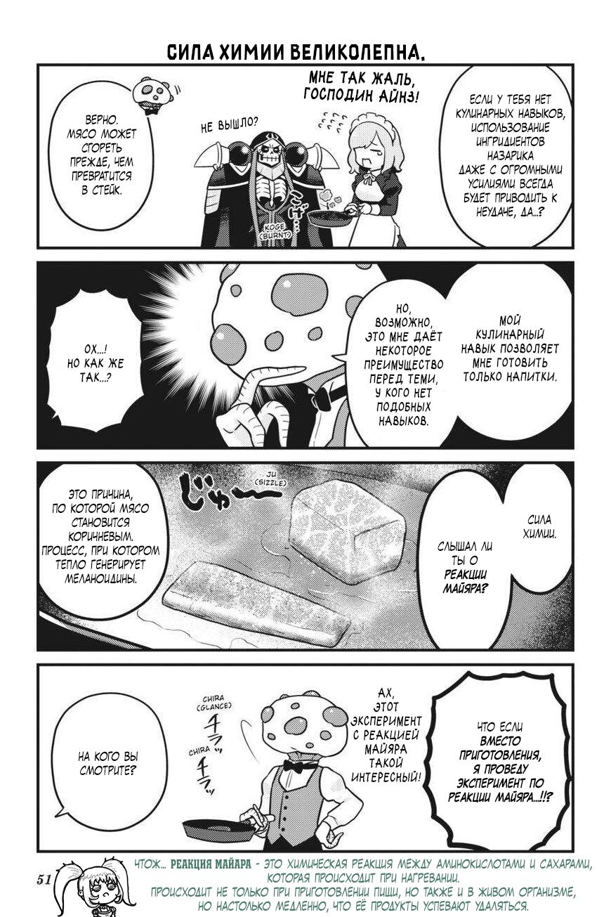 Манга Повелитель: О, нежить! - Глава 69 Страница 8