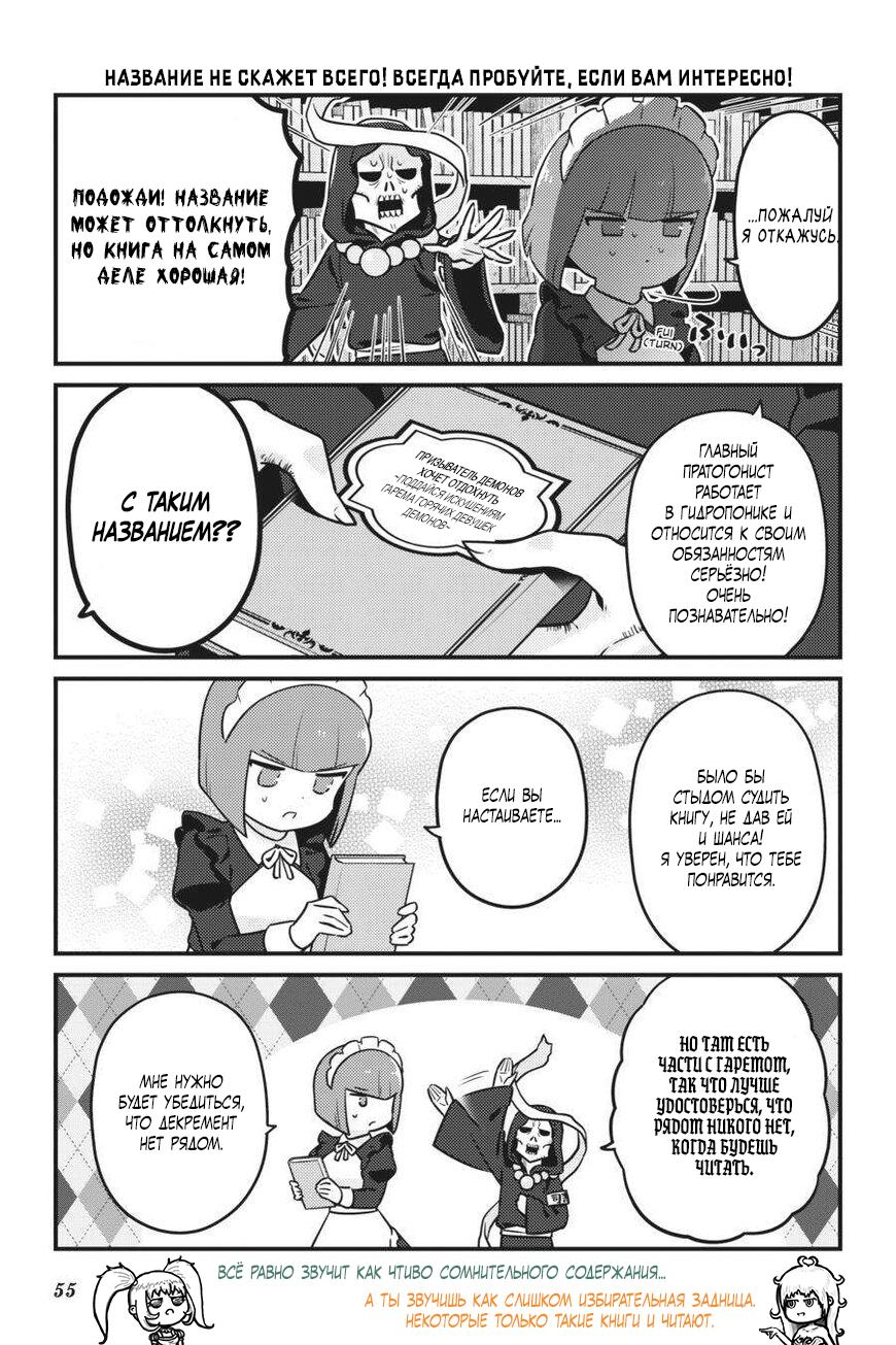 Манга Повелитель: О, нежить! - Глава 69 Страница 12