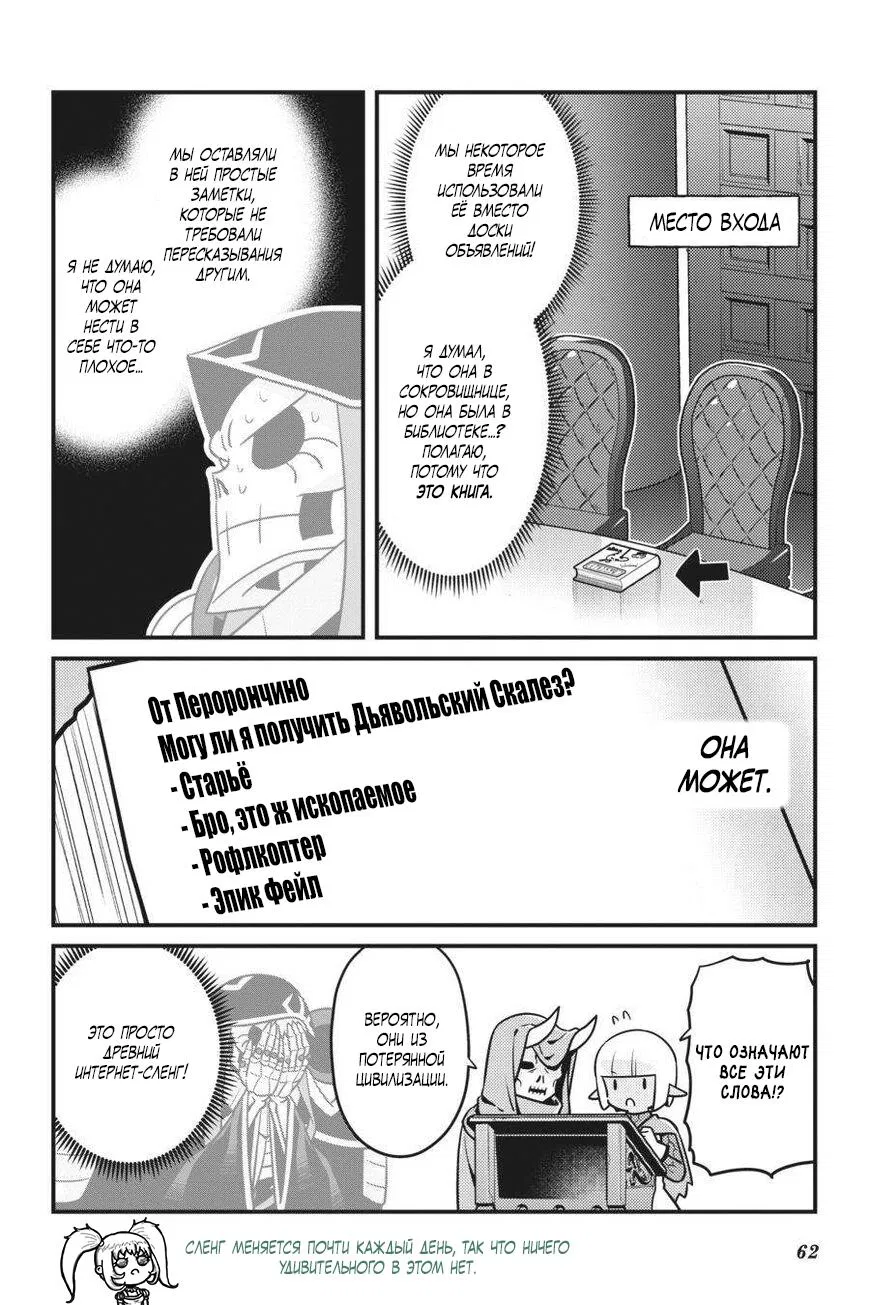 Манга Повелитель: О, нежить! - Глава 69 Страница 19