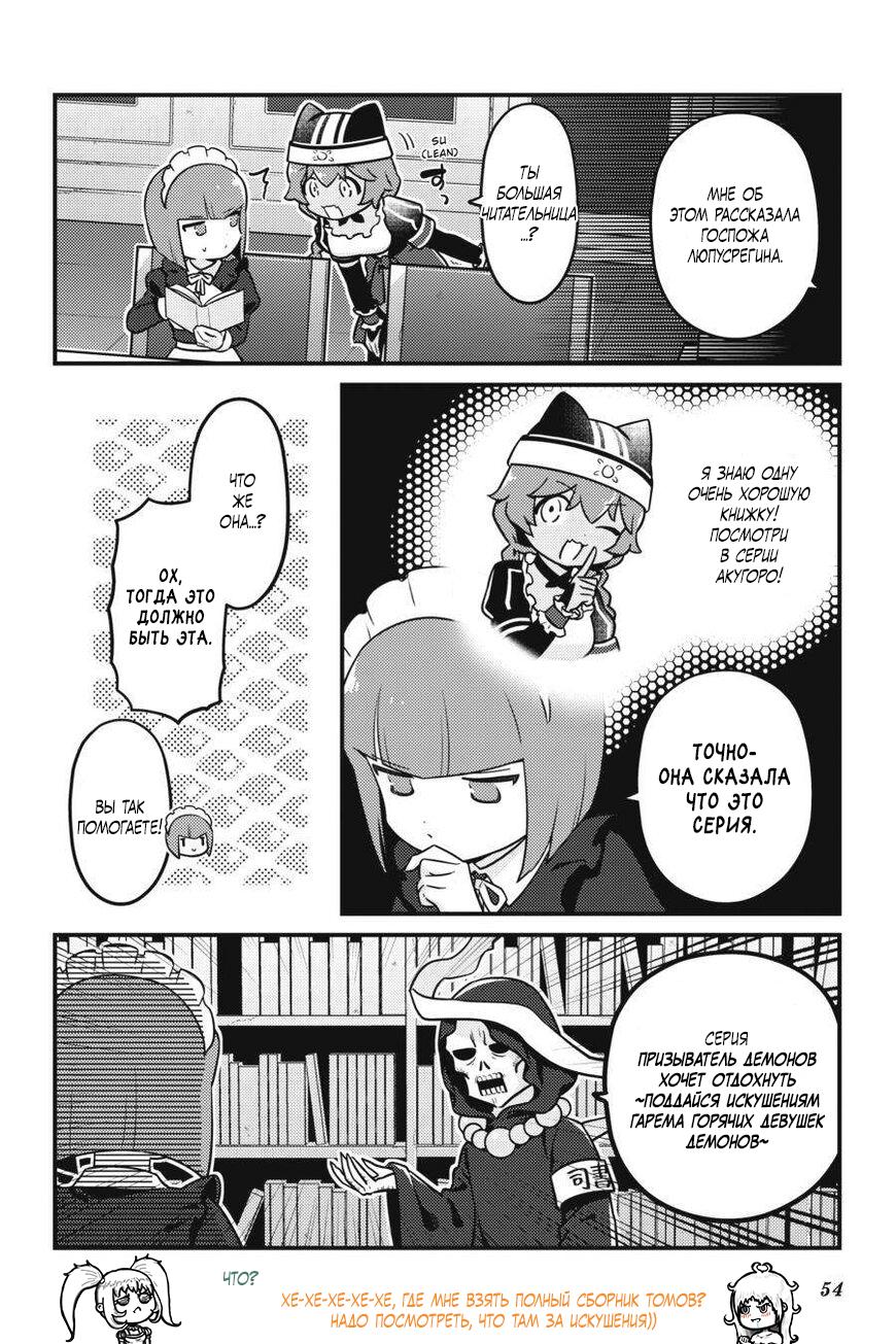 Манга Повелитель: О, нежить! - Глава 69 Страница 11