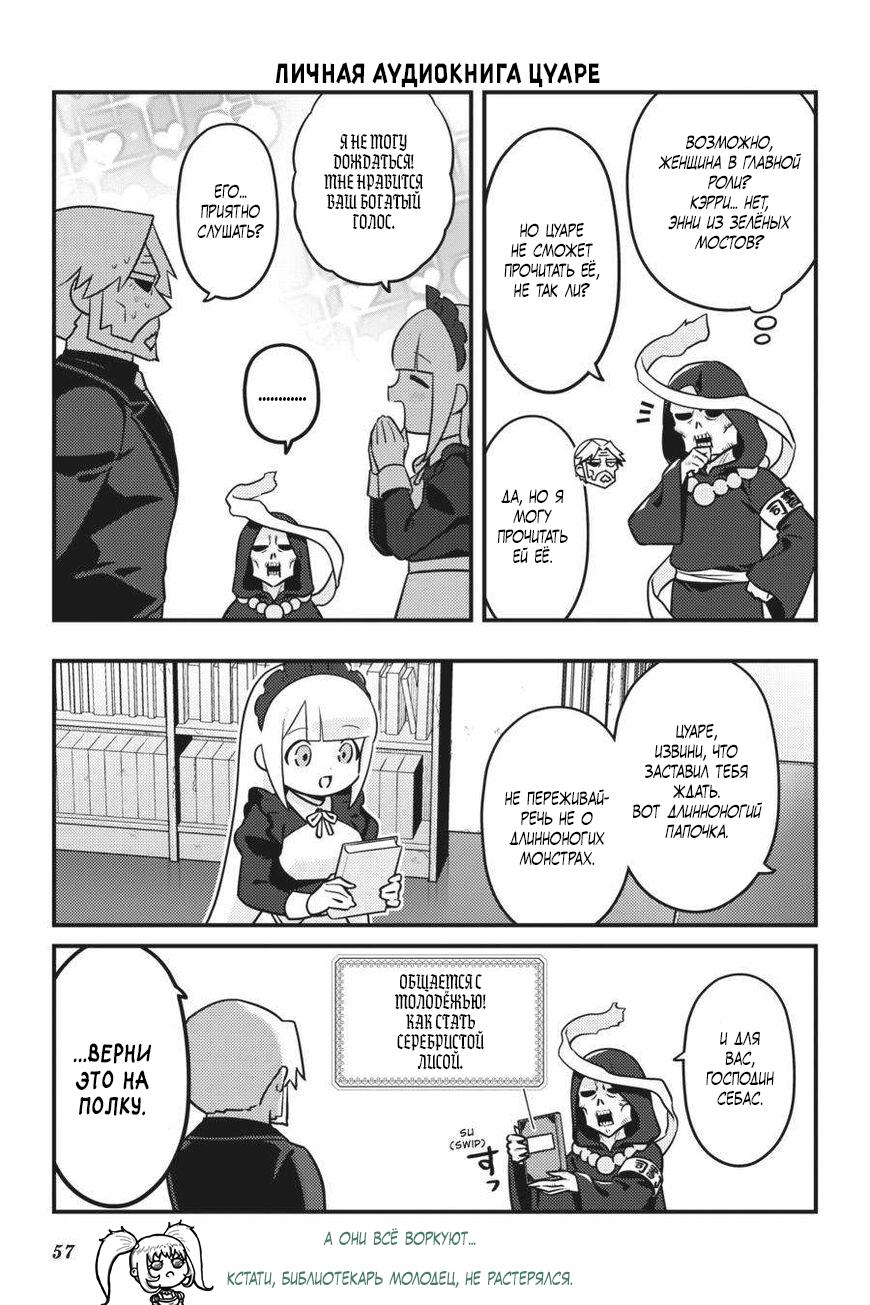 Манга Повелитель: О, нежить! - Глава 69 Страница 14