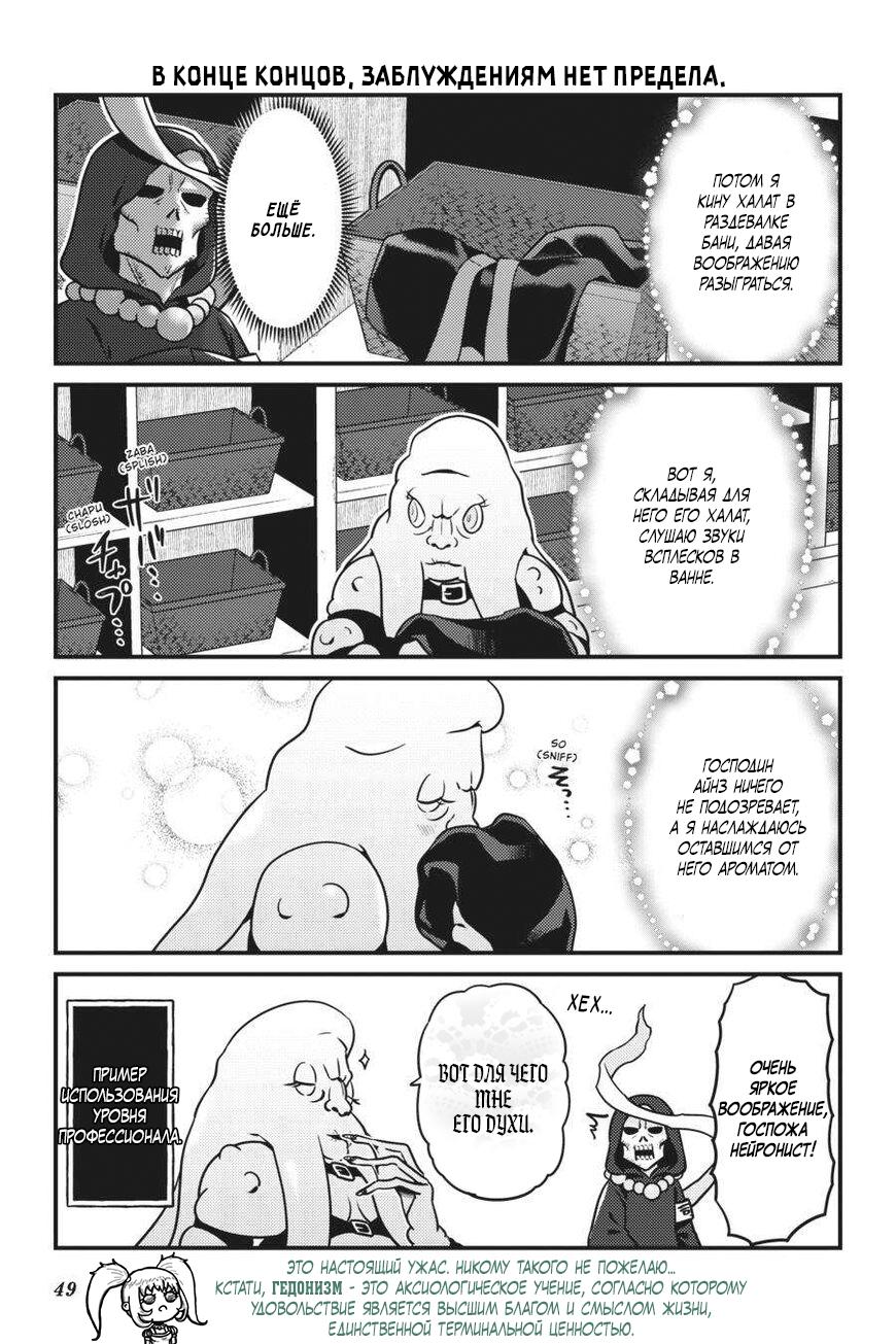 Манга Повелитель: О, нежить! - Глава 69 Страница 6