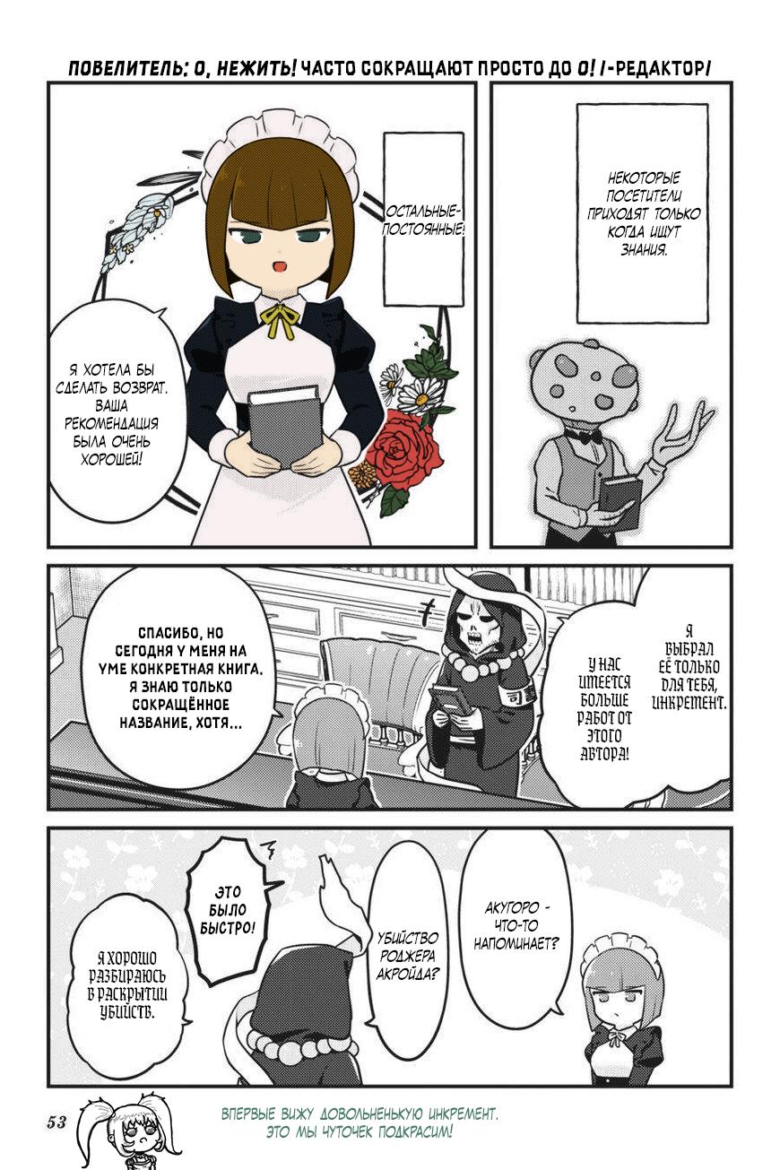 Манга Повелитель: О, нежить! - Глава 69 Страница 10