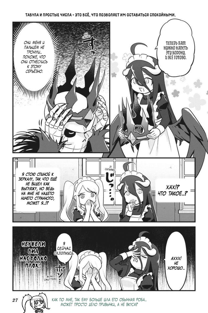 Манга Повелитель: О, нежить! - Глава 68 Страница 6