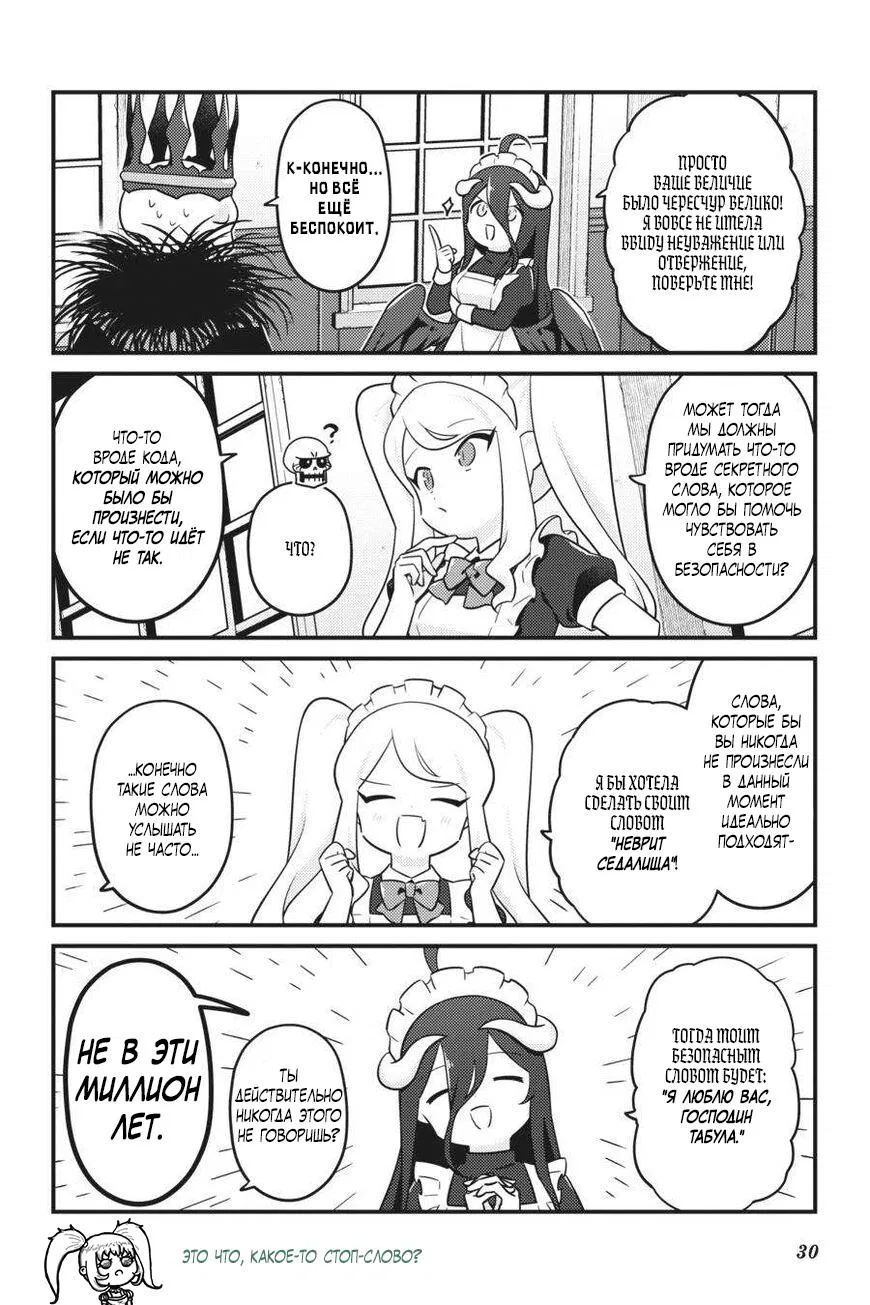 Манга Повелитель: О, нежить! - Глава 68 Страница 9