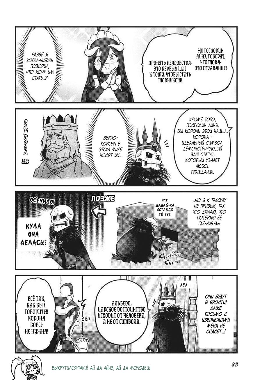 Манга Повелитель: О, нежить! - Глава 68 Страница 11