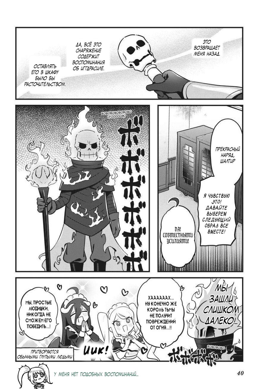 Манга Повелитель: О, нежить! - Глава 68 Страница 19