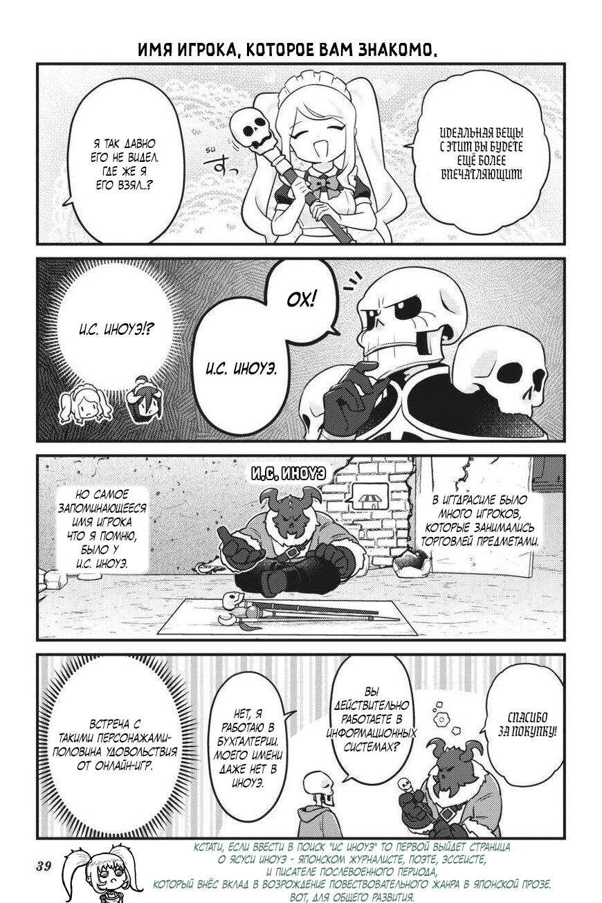 Манга Повелитель: О, нежить! - Глава 68 Страница 18