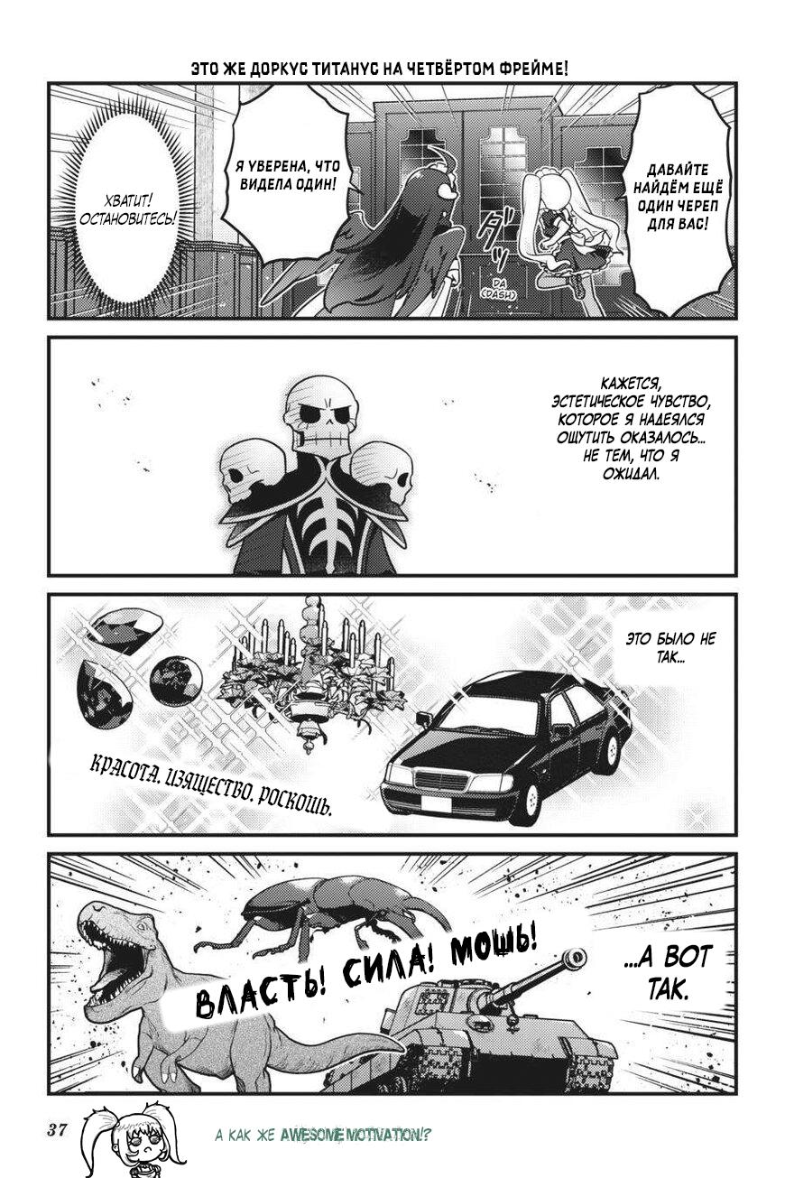 Манга Повелитель: О, нежить! - Глава 68 Страница 16