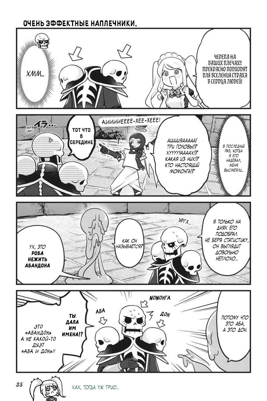 Манга Повелитель: О, нежить! - Глава 68 Страница 14