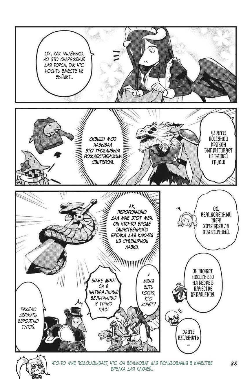 Манга Повелитель: О, нежить! - Глава 68 Страница 17