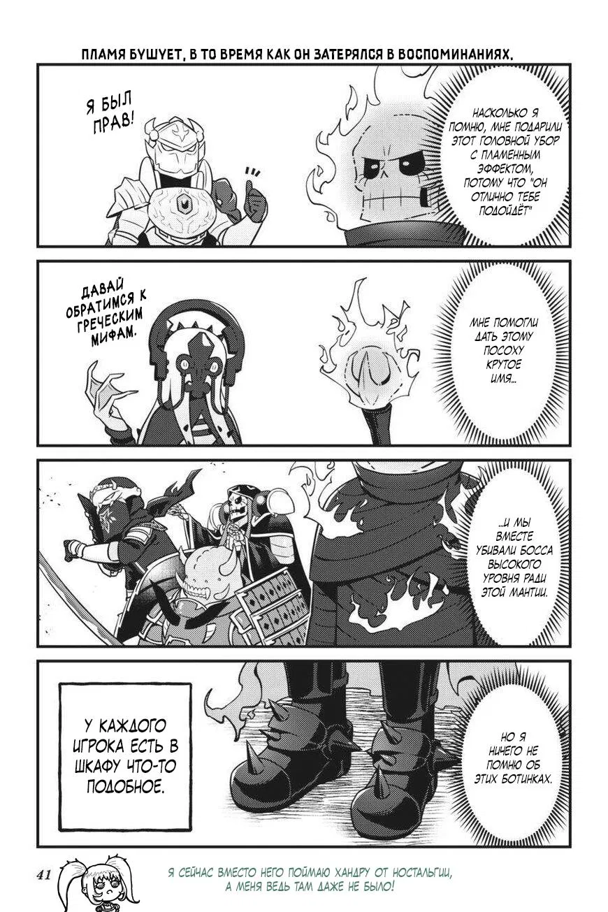 Манга Повелитель: О, нежить! - Глава 68 Страница 20