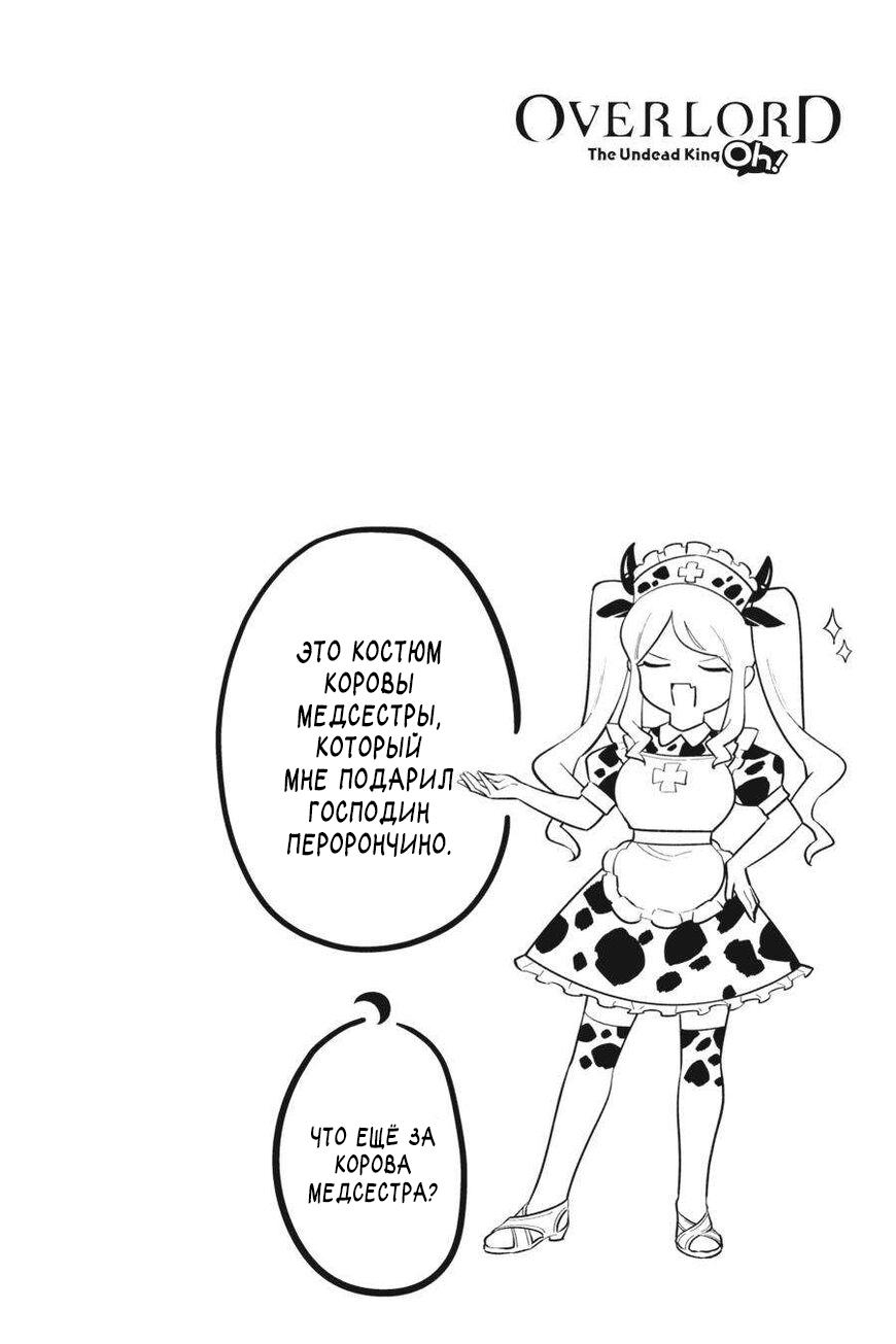 Манга Повелитель: О, нежить! - Глава 68 Страница 23